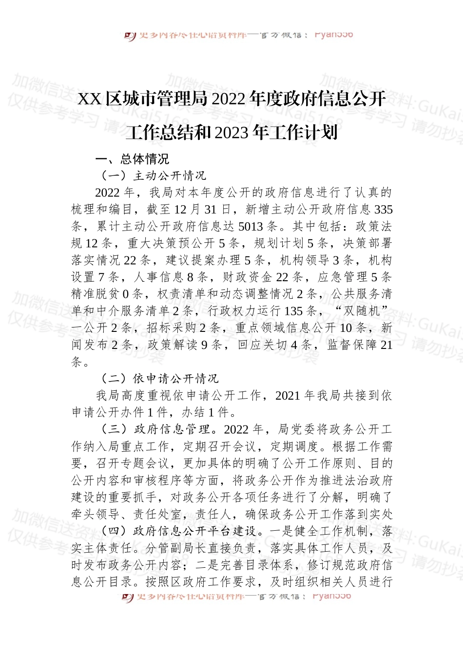 (9篇)2022年度工作总结和2023年工作计划汇编.docx_第2页