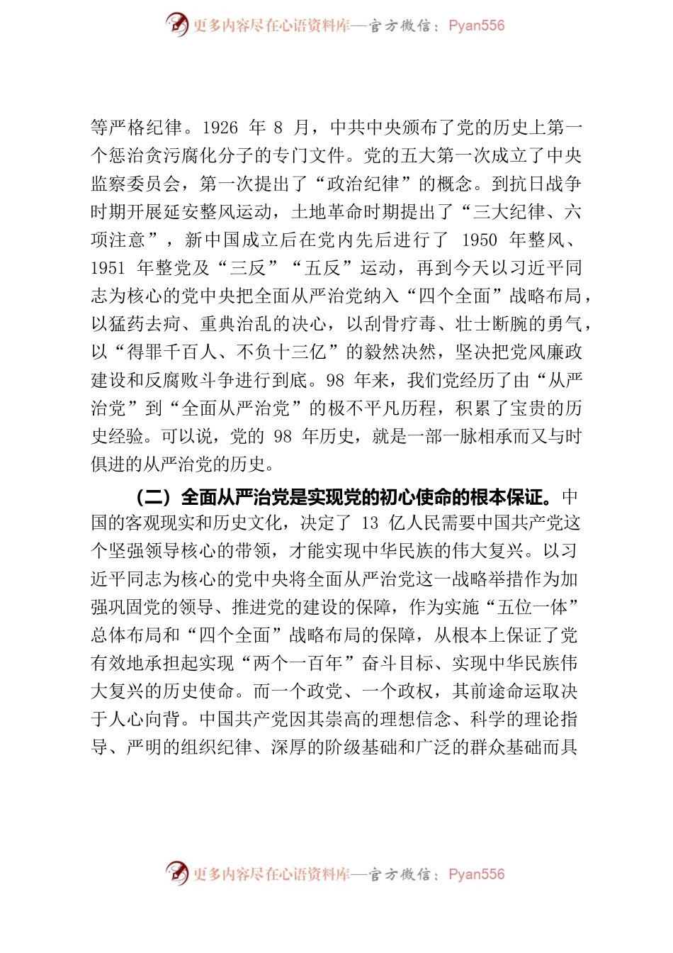 20200621七一专题党课走在前  作表率  坚决扛起全面从严治党的使命担当.docx_第2页
