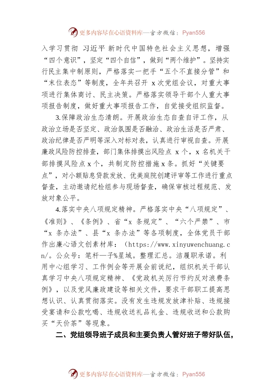 2021年度妇联党组党风廉政建设工作总结.docx_第2页
