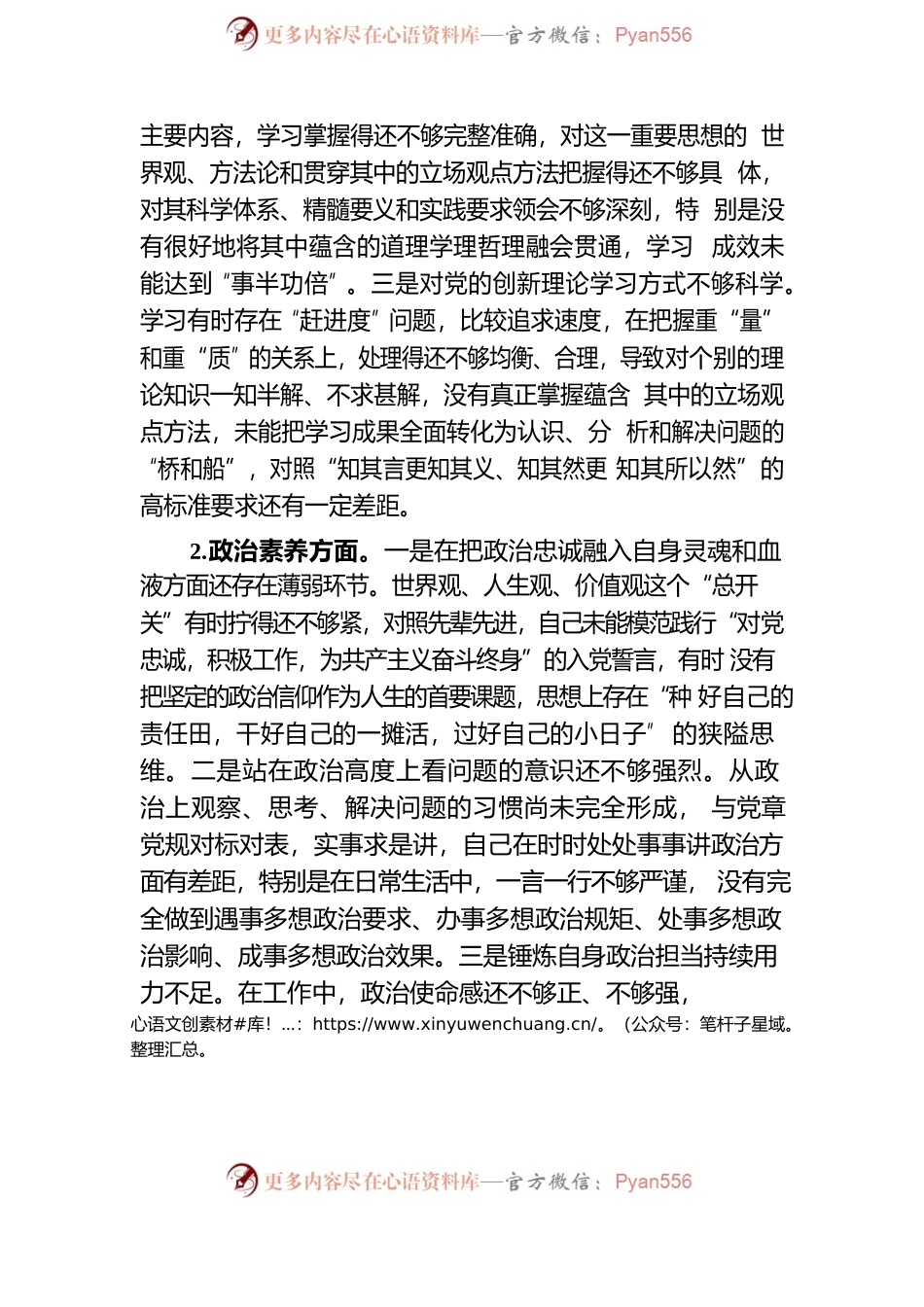 2023年主题教育专题民主生活会个人发言提纲——机电分公司党委书记、经理.docx_第2页