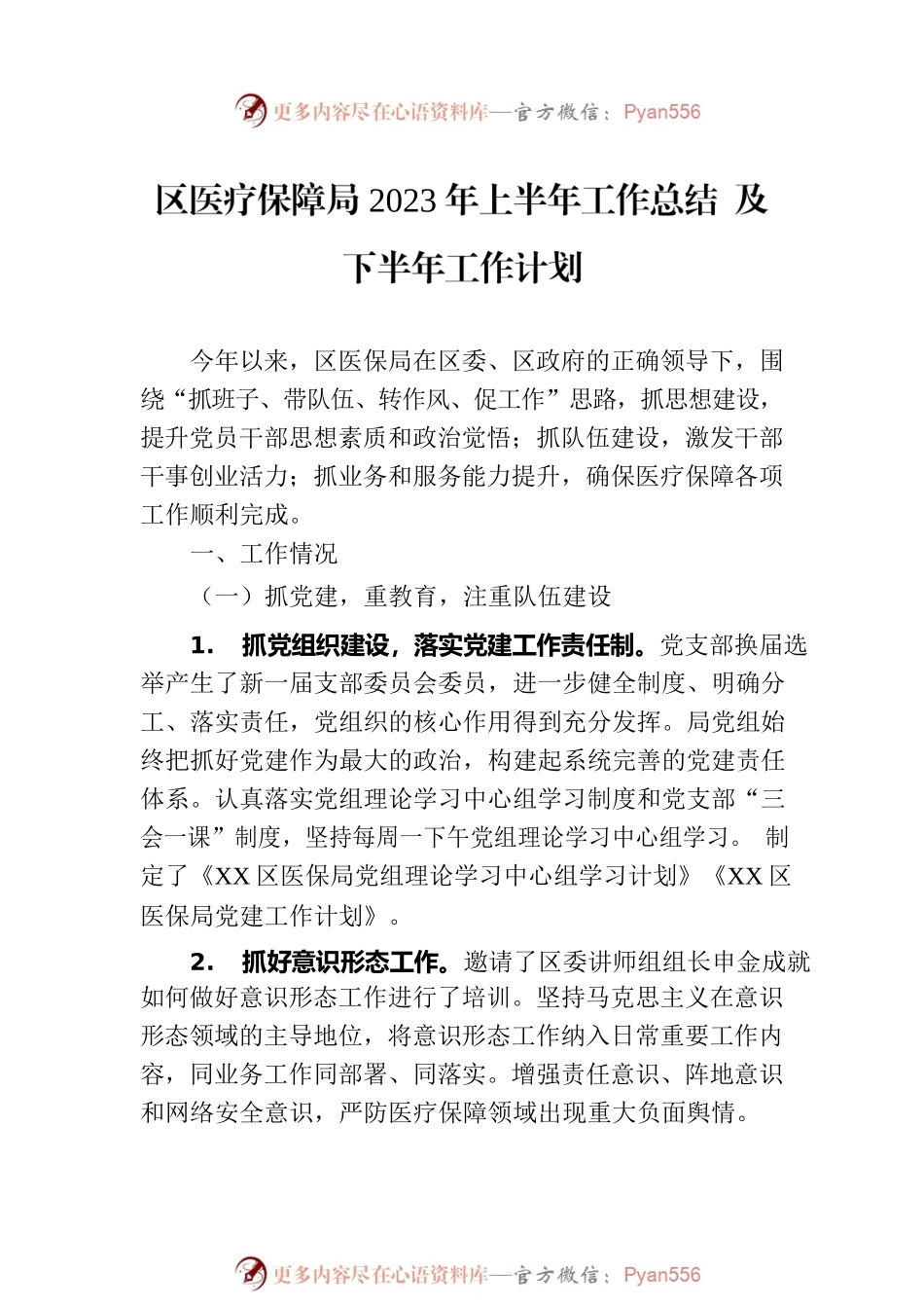 2023年上半年工作总结和下半年工作计划汇编（6篇）.docx_第2页