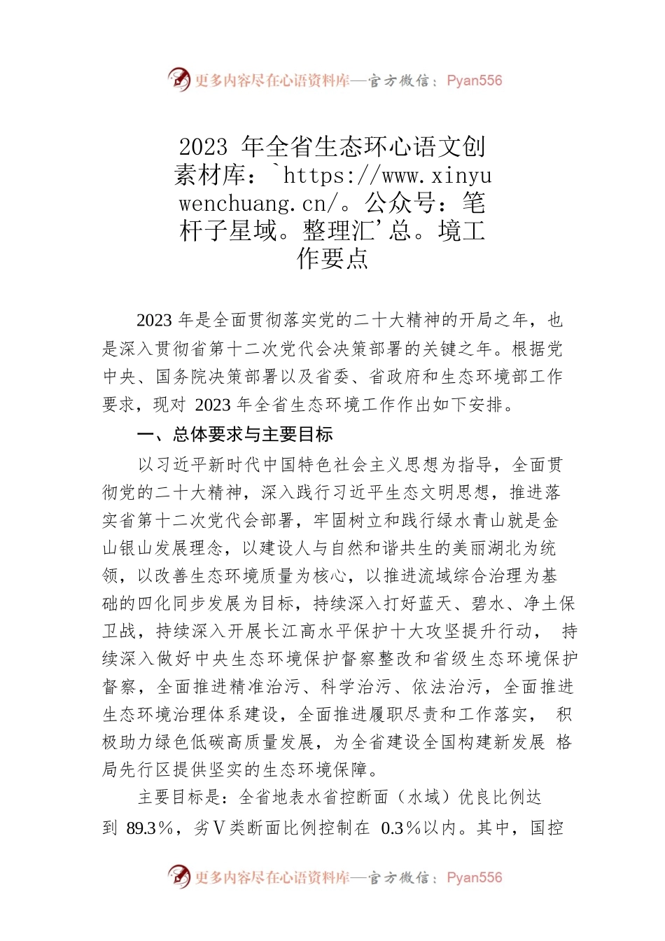 2023年全省生态环境工作要点.docx_第1页