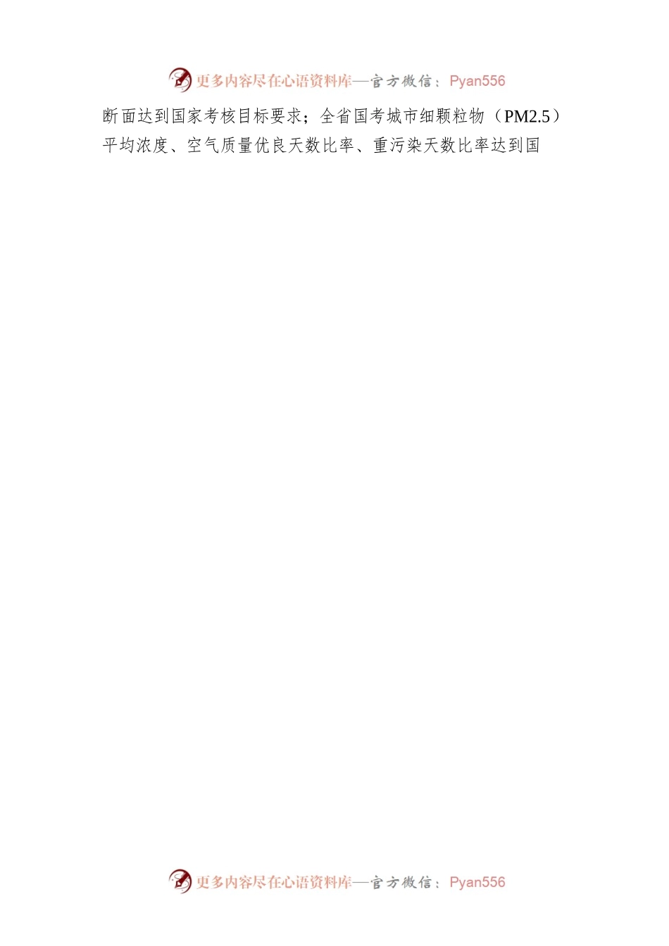 2023年全省生态环境工作要点.docx_第2页