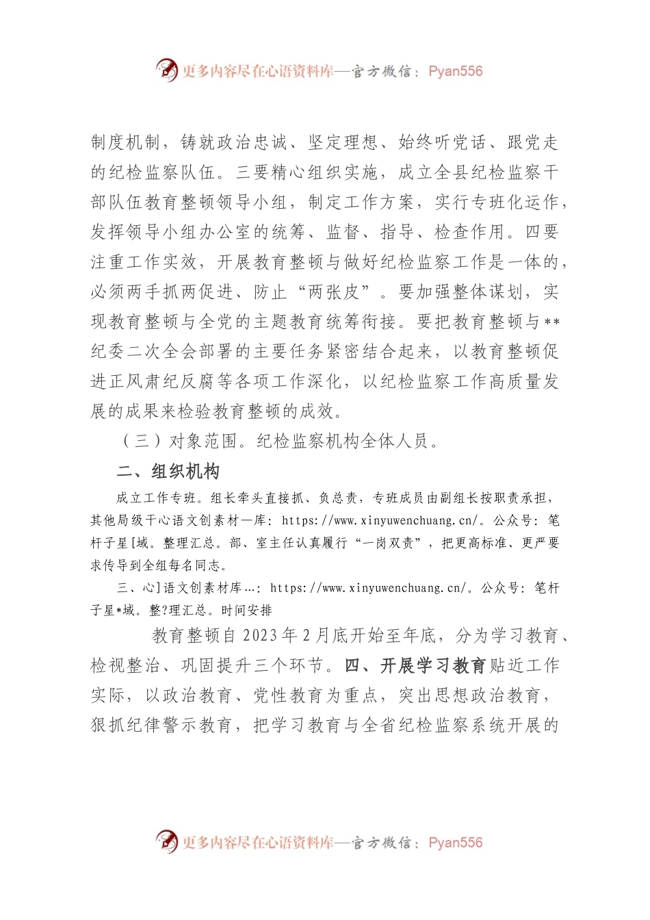 2023年县开展纪检监察干部队伍教育整顿的实施方案.docx_第2页