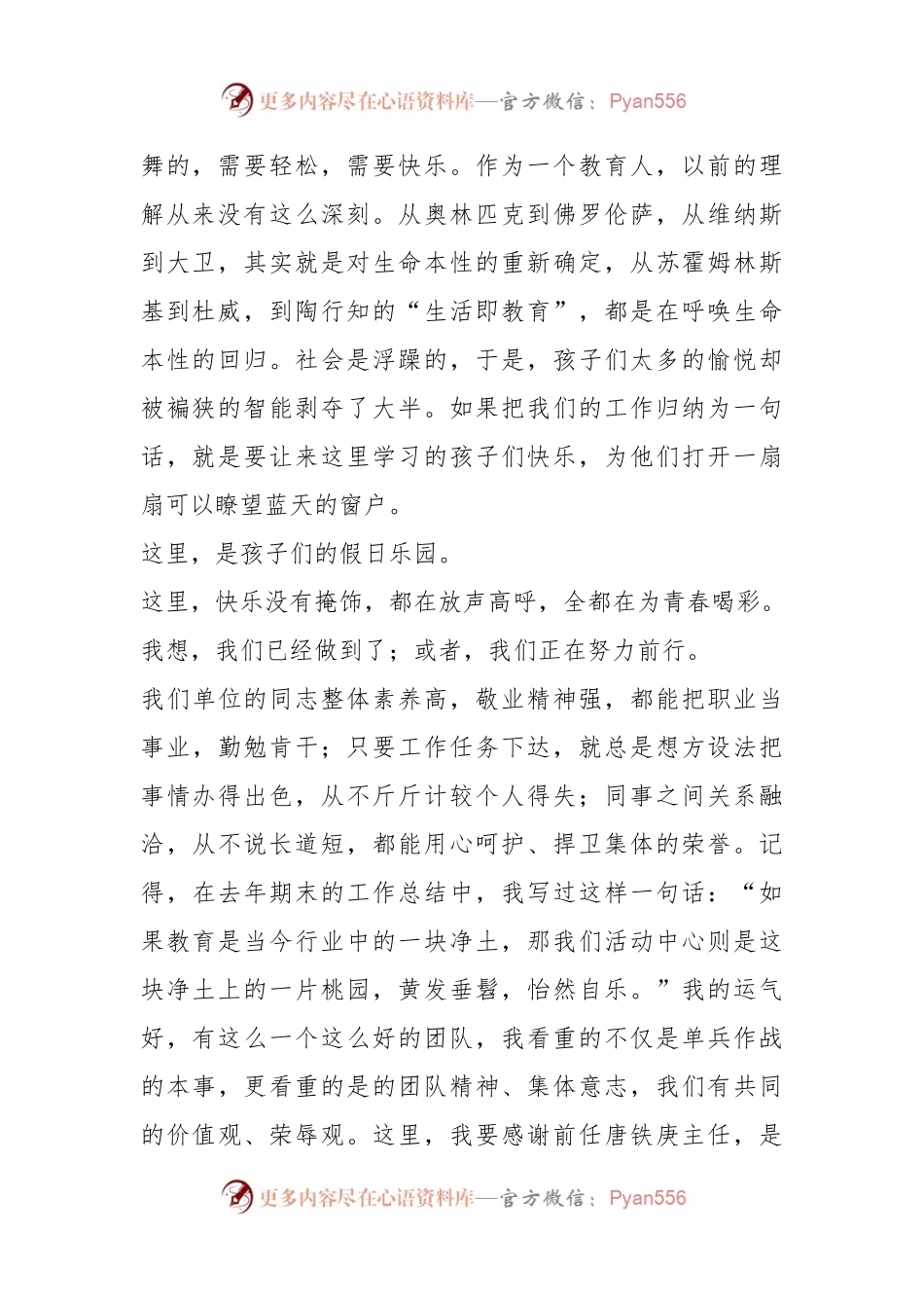 (6篇)有关便民服务中心主任述职报告材料汇编.docx_第2页