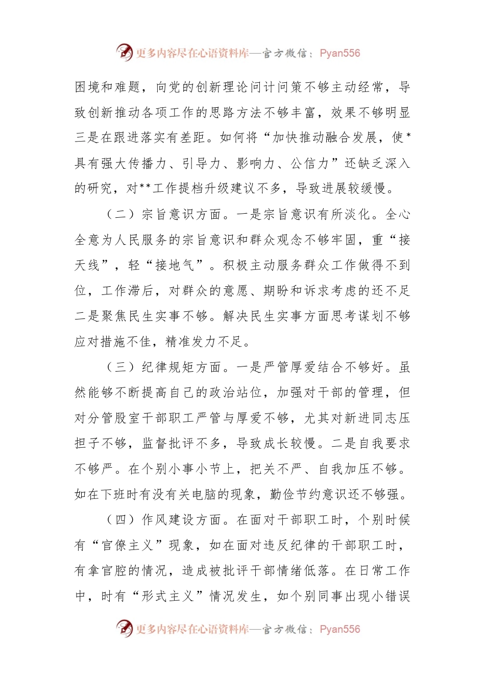 2023年乡科级领导干部进修班党性分析报告.docx_第2页