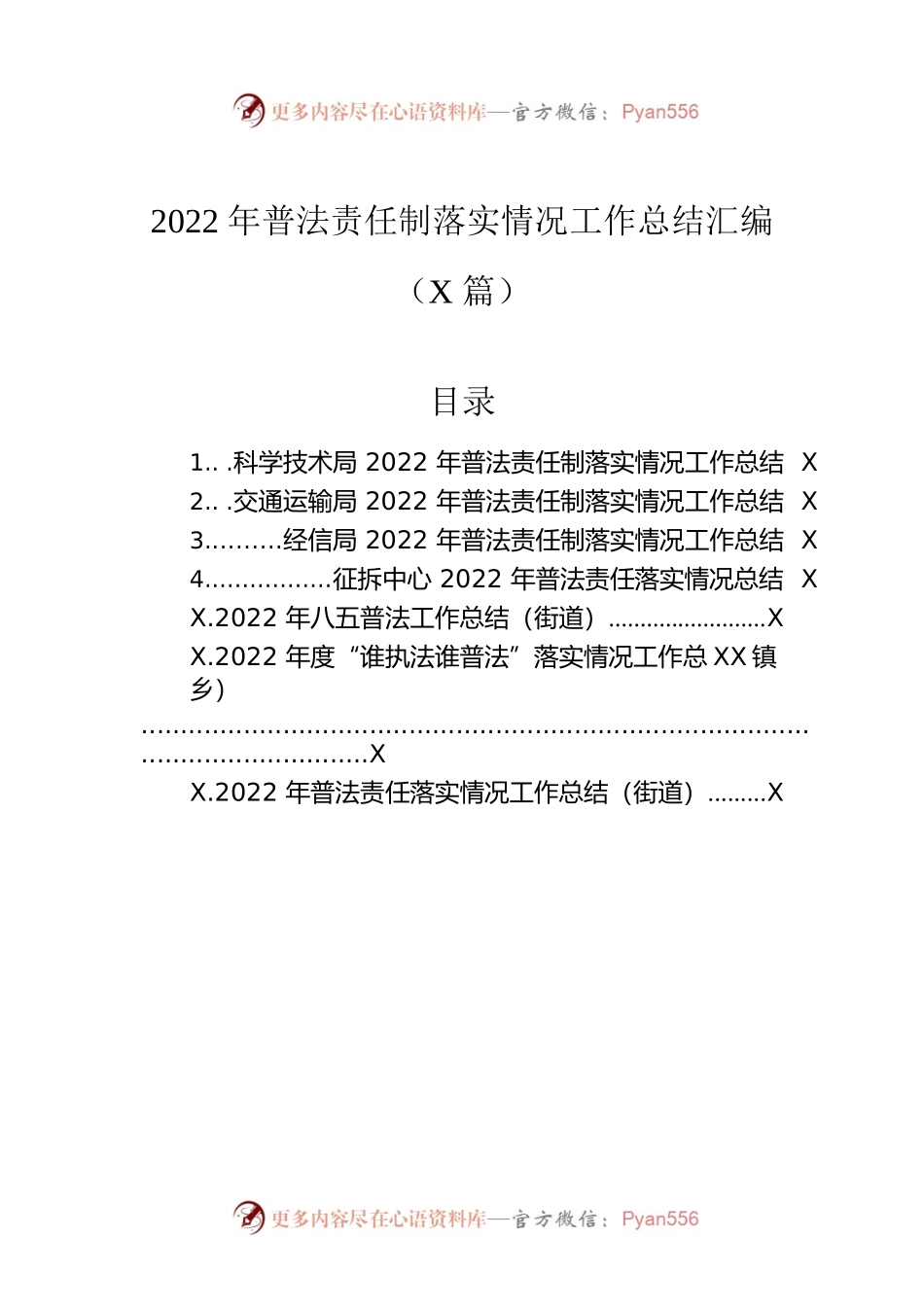 2022年普法责任制落实情况工作总结汇编（7篇）.docx_第1页