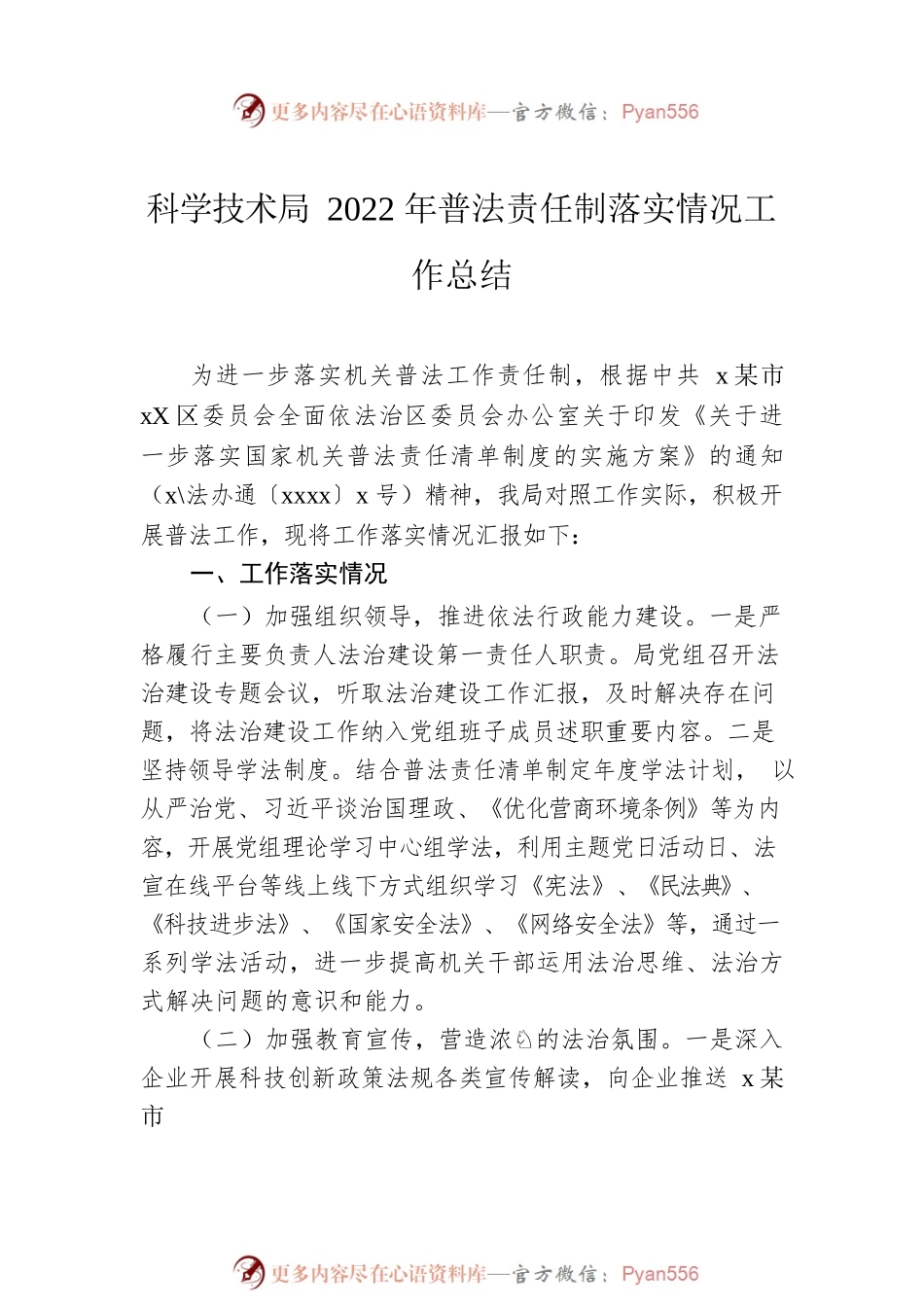 2022年普法责任制落实情况工作总结汇编（7篇）.docx_第2页