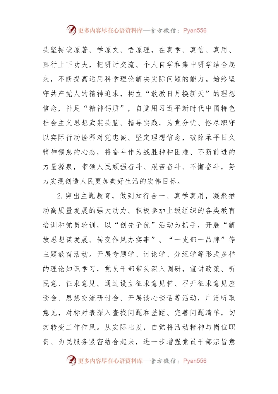 2023年X党组（委）党建工作计划.docx_第2页