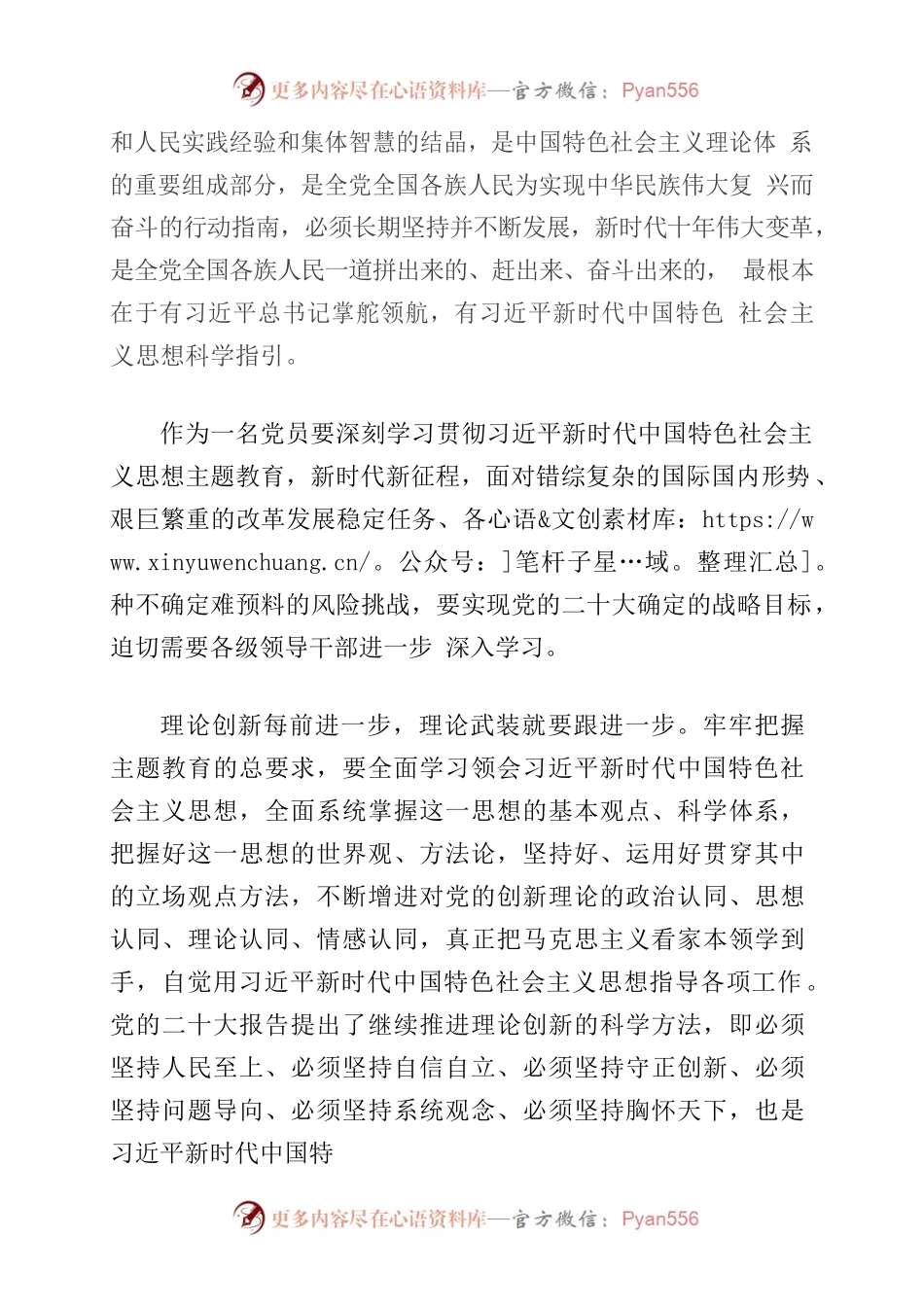 2023年党员干部学习领会习近平新时代中国特色社会主义思想主题教育工作会议精神.docx_第2页