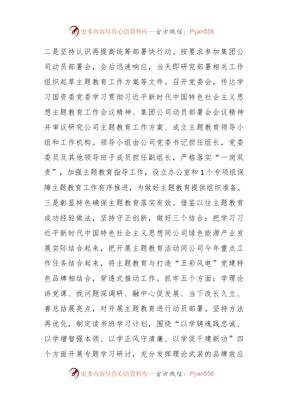 2023年XX国企主题教育筹备情况报告.docx_第2页