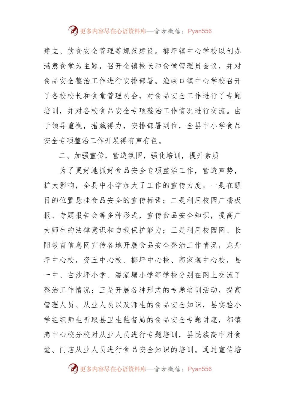 (18篇)关于安全生产专项整治三年行动工作总结.docx_第2页