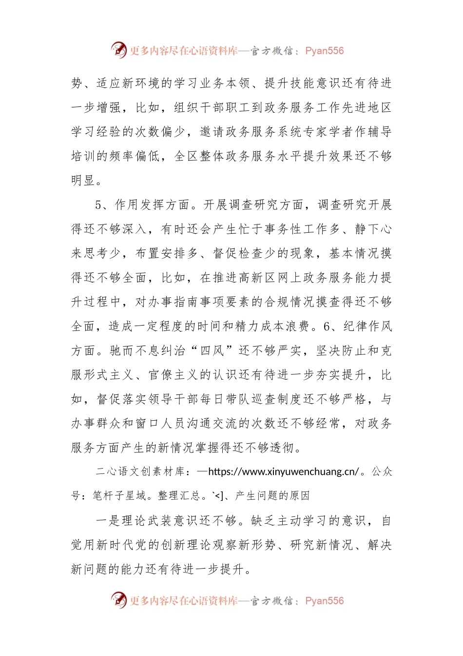 2022年度组织生活会党员对照检查材料.docx_第2页