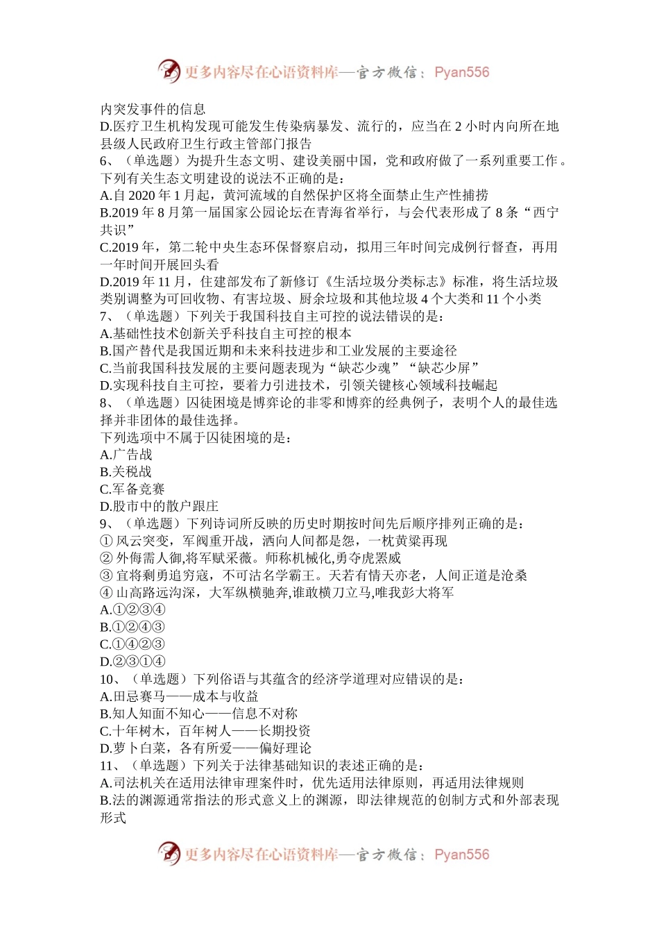 2020年青海公务员行测考试真题及答案-A卷.docx_第2页