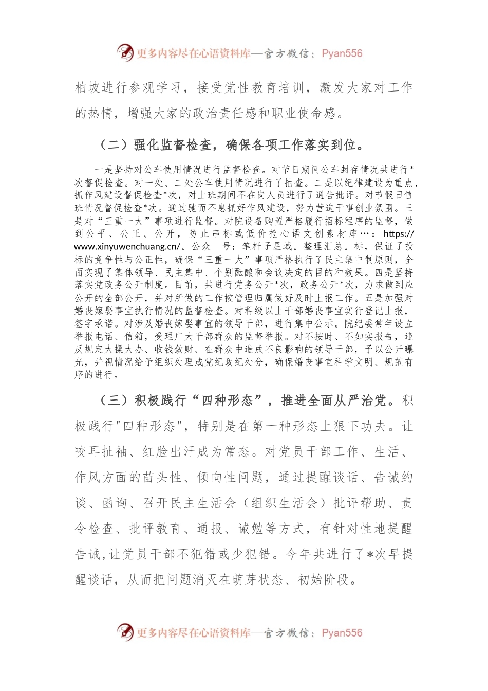 2023年党风廉政建设和反腐败工作总结.docx_第2页