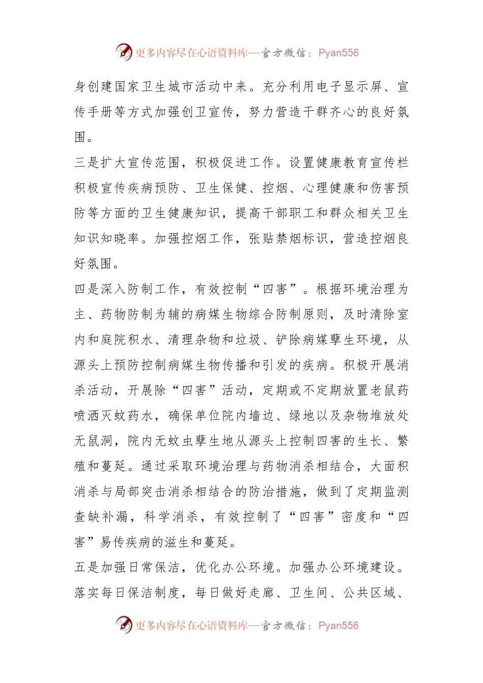 2023年县林业局上半年创卫工作总结.docx_第2页