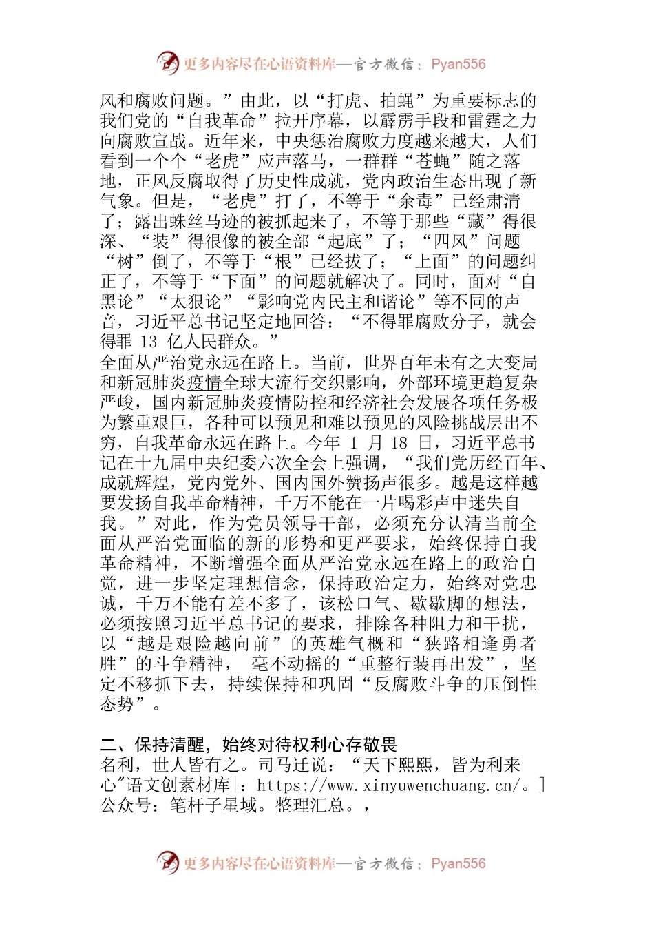 2022年中秋节国庆节廉政教育谈话会党课讲稿.docx_第2页