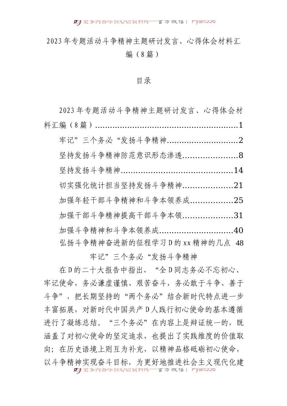 2023年专题活动斗争精神主题研讨发言、心得体会材料汇编（8篇）.docx_第1页