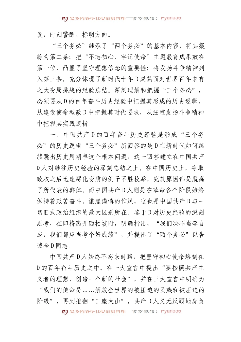 2023年专题活动斗争精神主题研讨发言、心得体会材料汇编（8篇）.docx_第2页