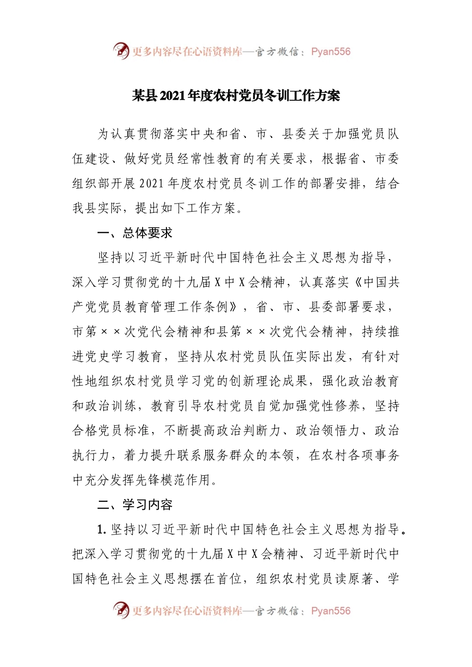 2021年度党员冬训工作方案.docx_第1页