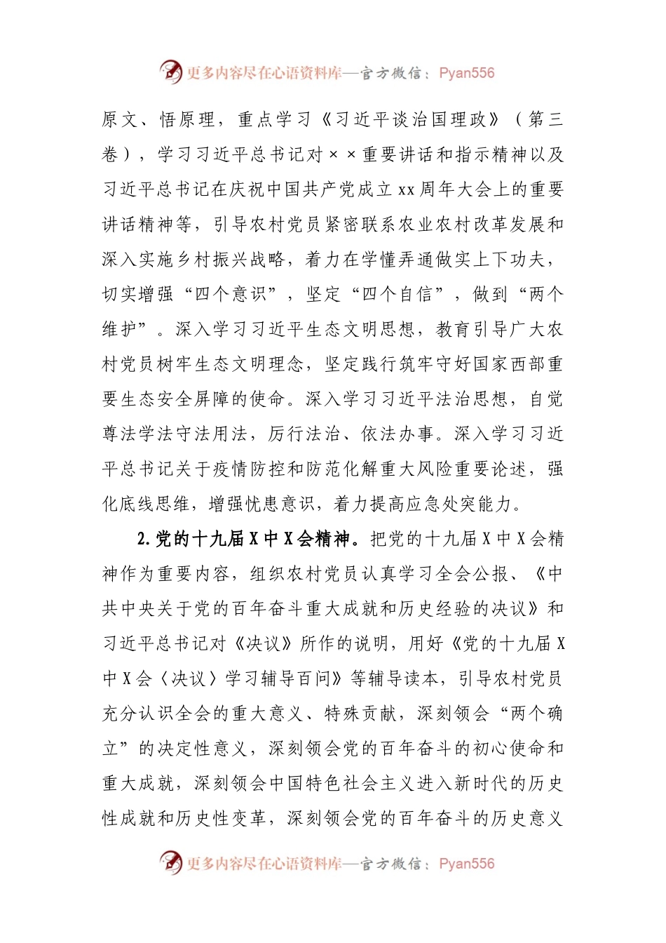 2021年度党员冬训工作方案.docx_第2页