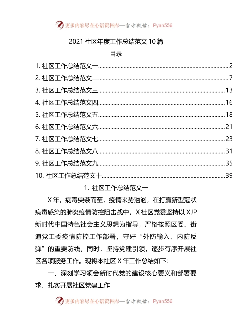 10篇2021社区年度工作总结.docx_第1页