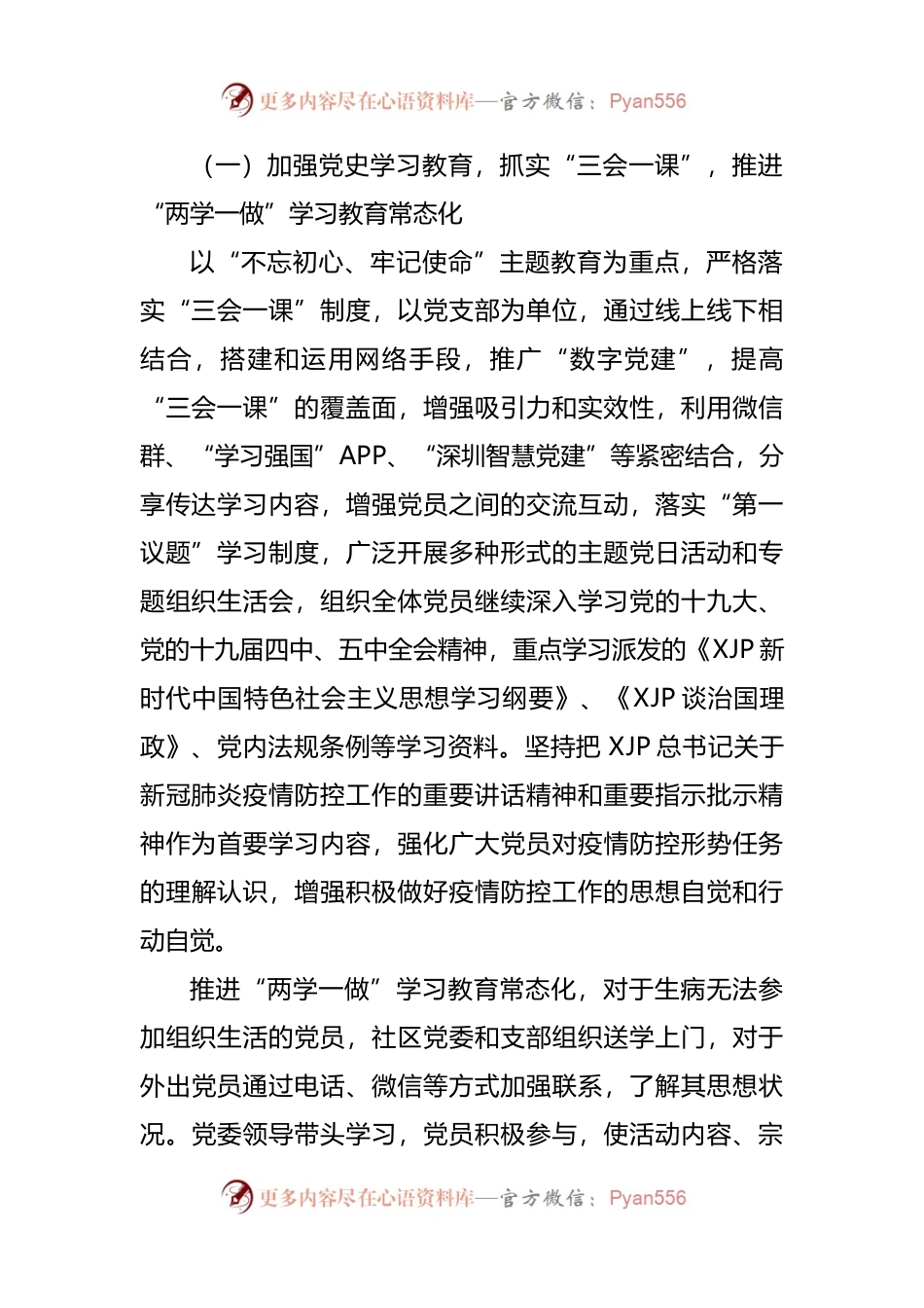 10篇2021社区年度工作总结.docx_第2页