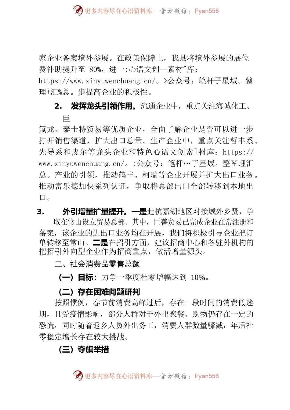 20230116一季度争先创优工作汇报（经信局）.docx_第2页