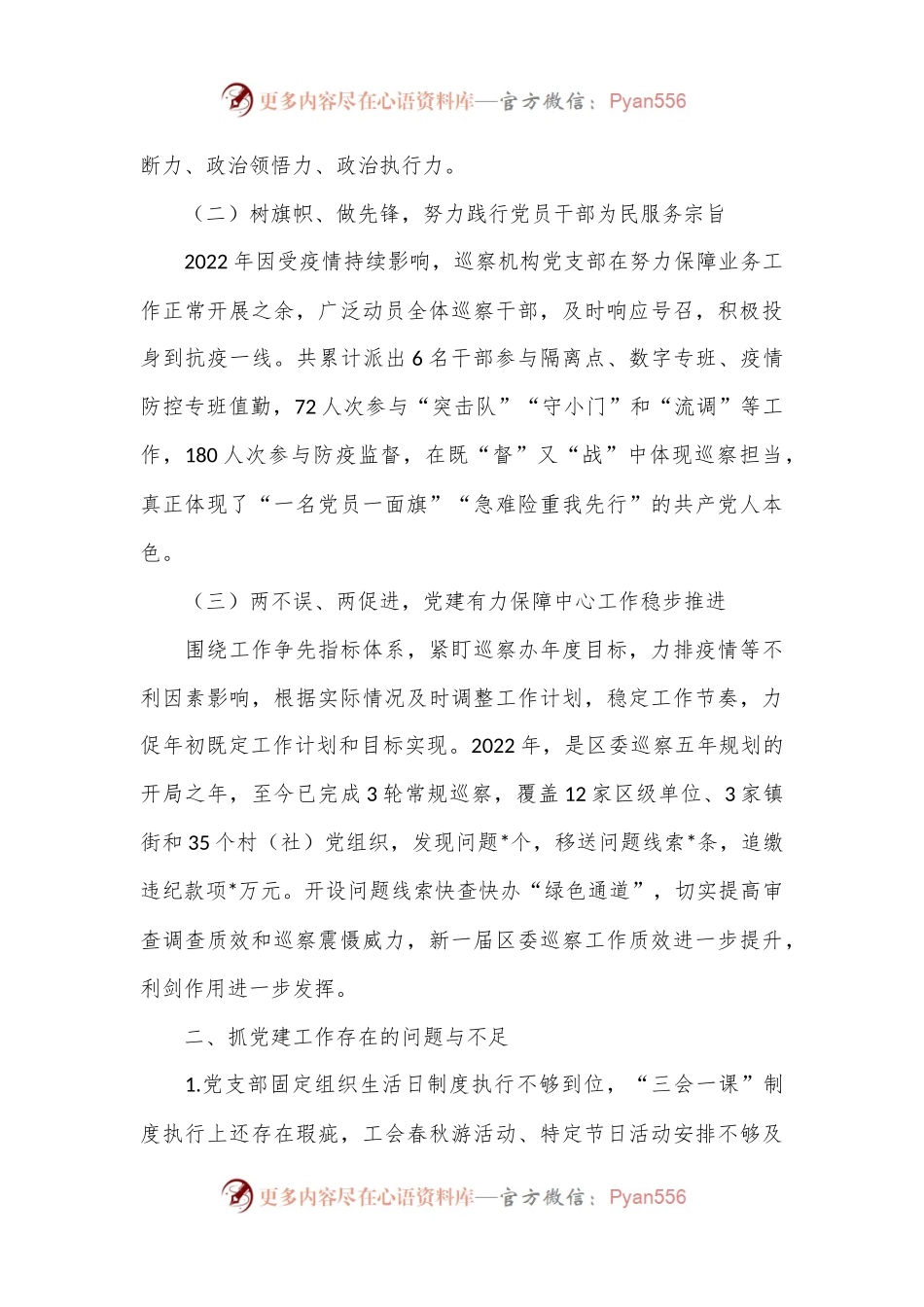 2022年党支部抓基层党建工作述职报告范文.docx_第2页