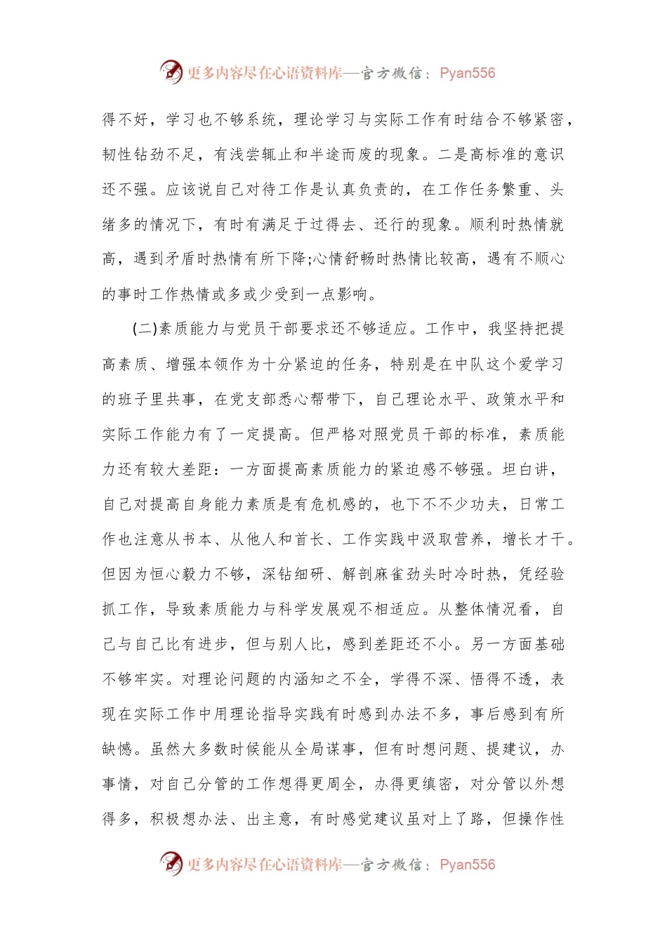 (6篇）对照材料2023团员.docx_第2页