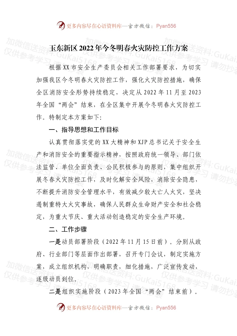 2022年今冬明春火灾防控工作方案.docx_第1页