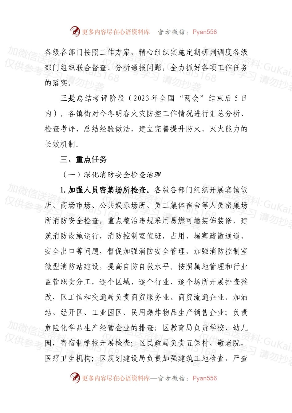 2022年今冬明春火灾防控工作方案.docx_第2页