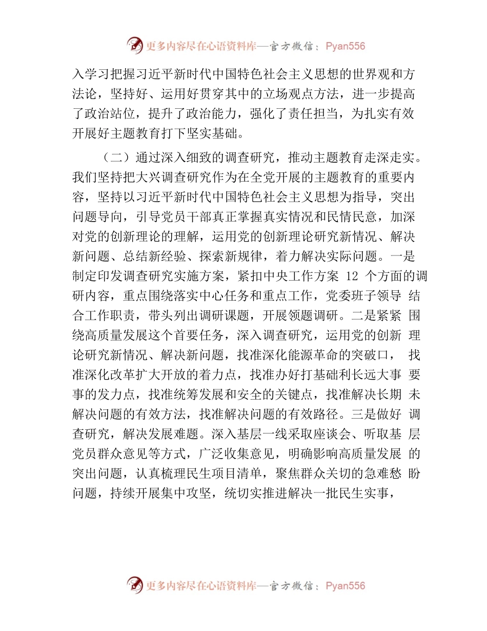 2023年主题教育开展情况阶段性汇报.docx_第2页