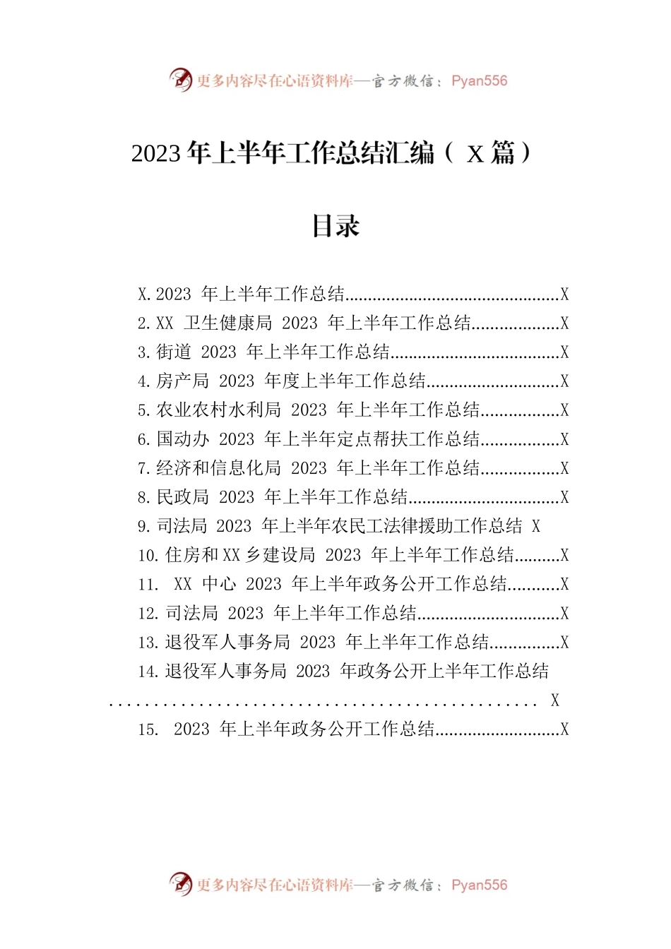 2023年上半年工作总结汇编（15篇）.docx_第1页