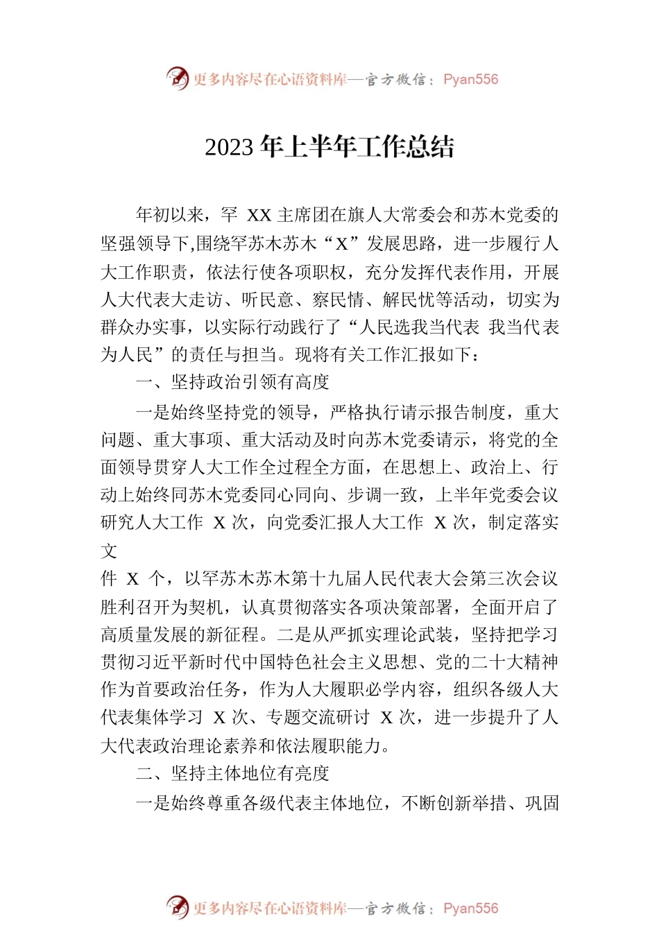 2023年上半年工作总结汇编（15篇）.docx_第2页
