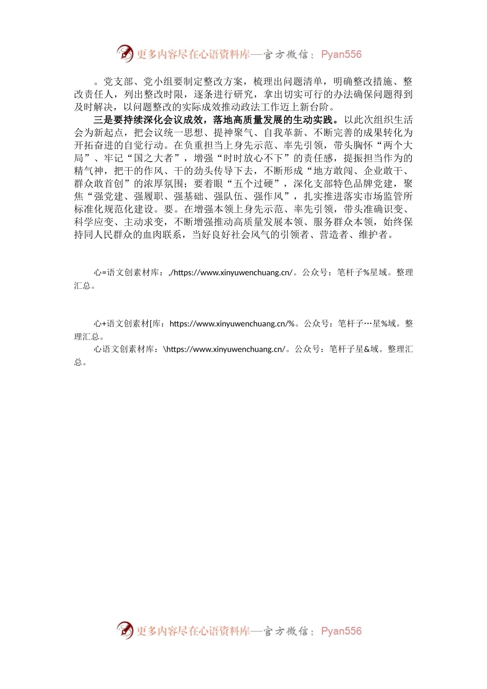 2022年度基层党支部组织生活会总结讲话.docx_第2页