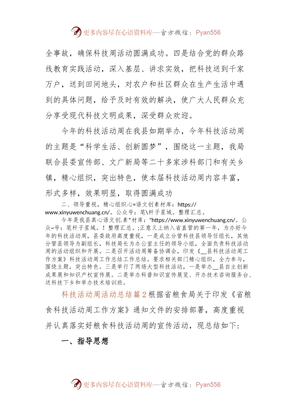 (9篇)有关科技活动周活动总结.docx_第2页