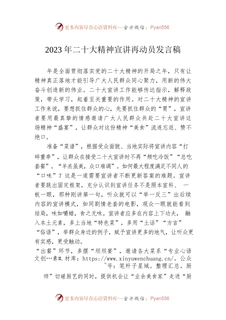 2023年二十大精神宣讲再动员发言稿.docx_第1页