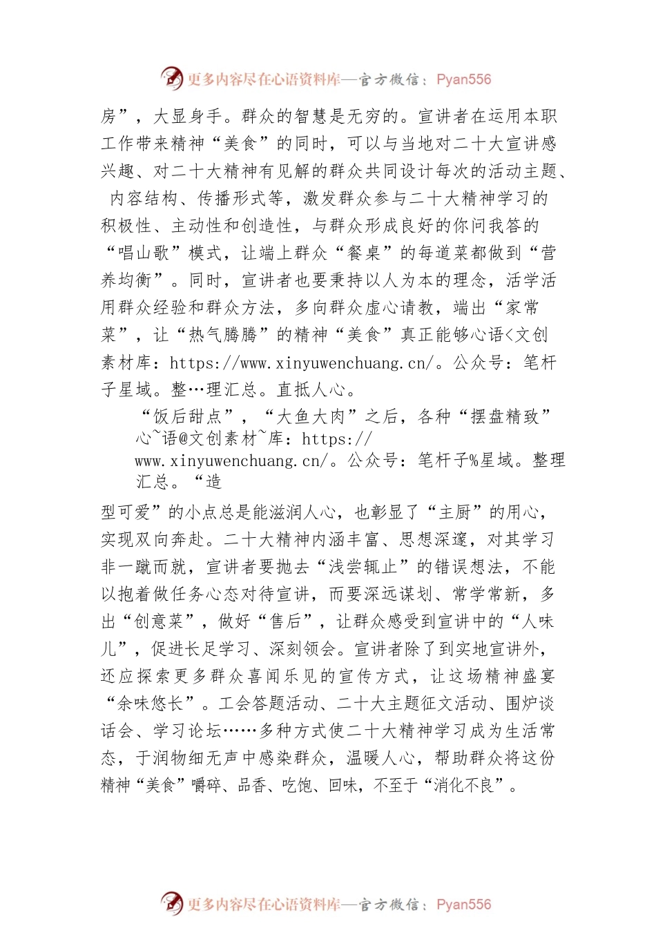 2023年二十大精神宣讲再动员发言稿.docx_第2页