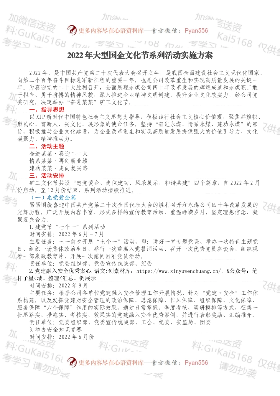 2022年大型国企文化节系列活动实施方案.docx_第1页