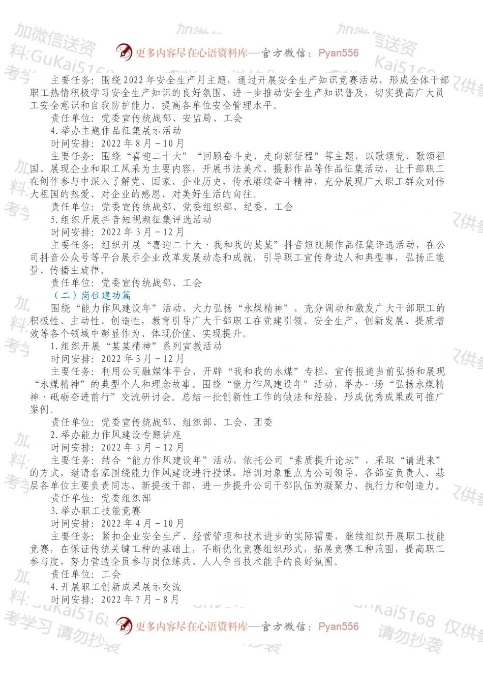 2022年大型国企文化节系列活动实施方案.docx_第2页