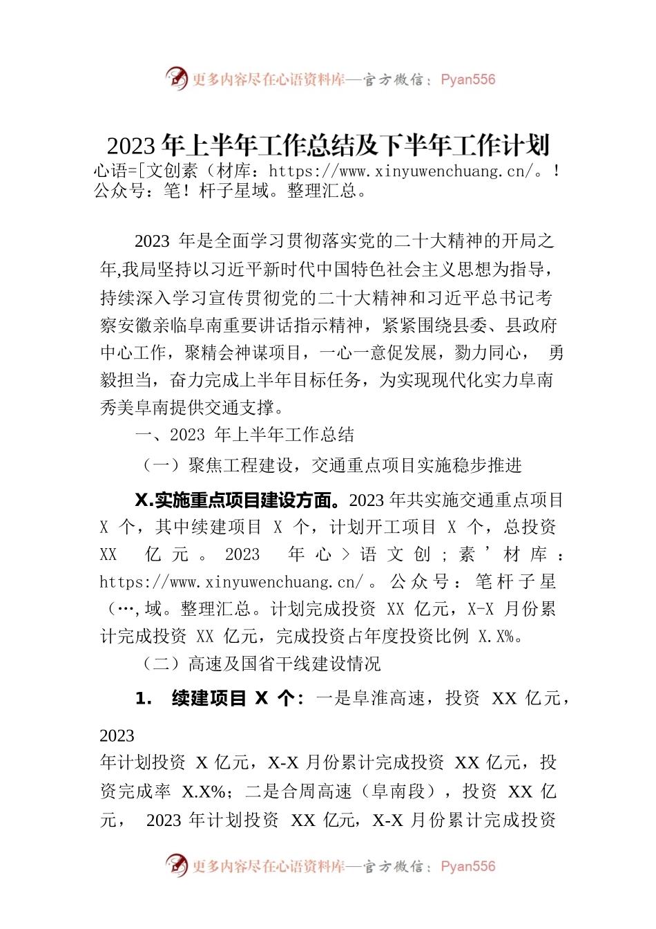 2023年上半年工作总结和下半年工作计划（20230804）.docx_第1页