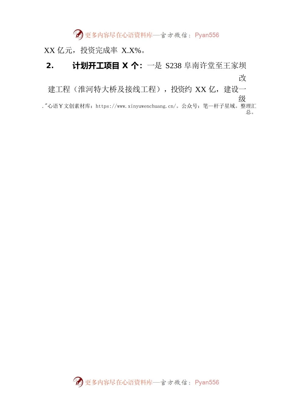 2023年上半年工作总结和下半年工作计划（20230804）.docx_第2页
