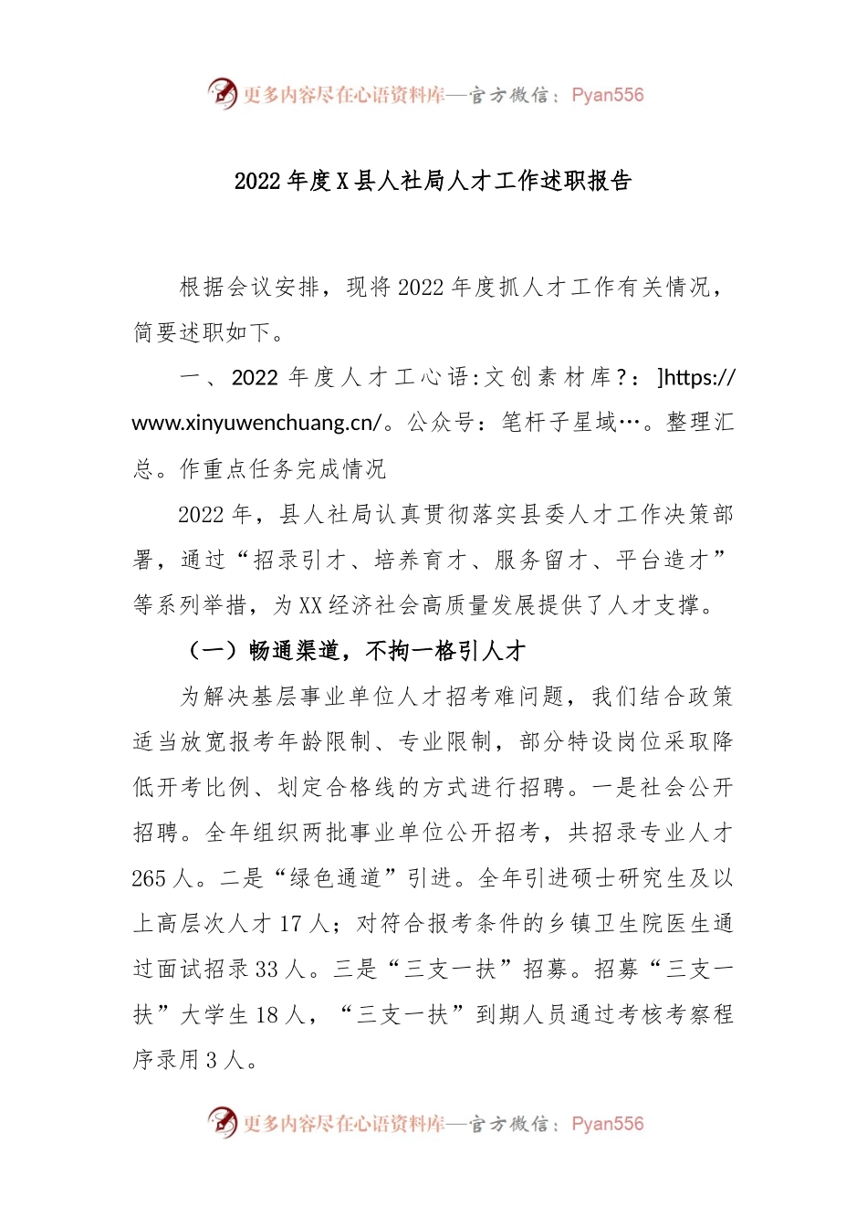 2022年度X县人社局人才工作述职报告.docx_第1页