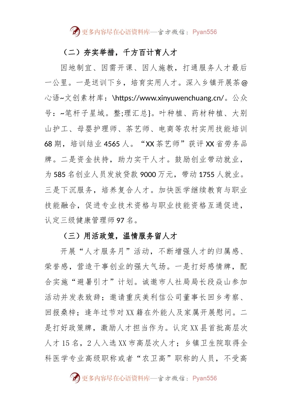 2022年度X县人社局人才工作述职报告.docx_第2页