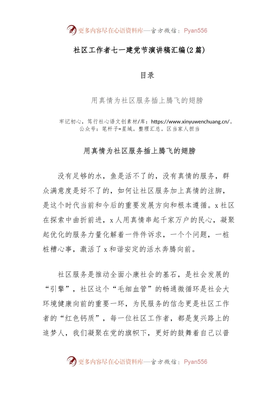 (2篇)社区工作者七一建党节演讲稿汇编.docx_第1页