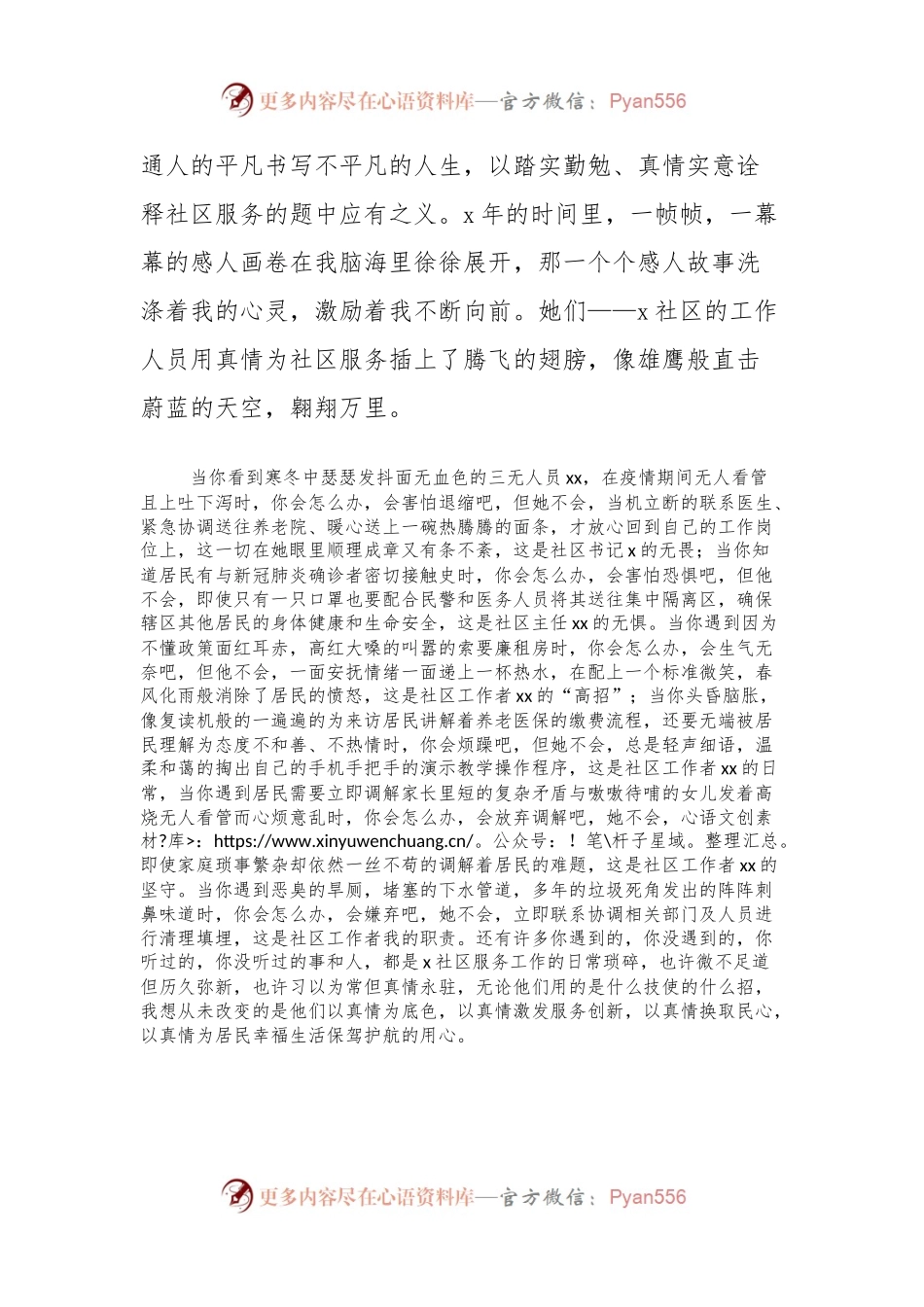 (2篇)社区工作者七一建党节演讲稿汇编.docx_第2页