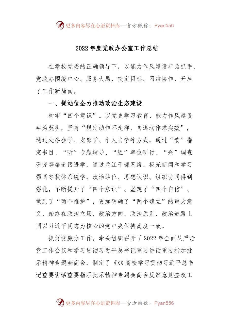 2022年度党政办公室工作总结.docx_第1页