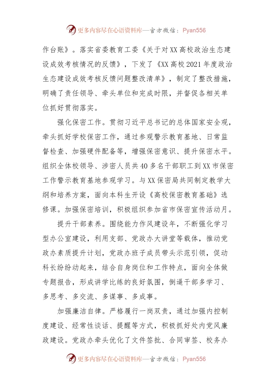 2022年度党政办公室工作总结.docx_第2页