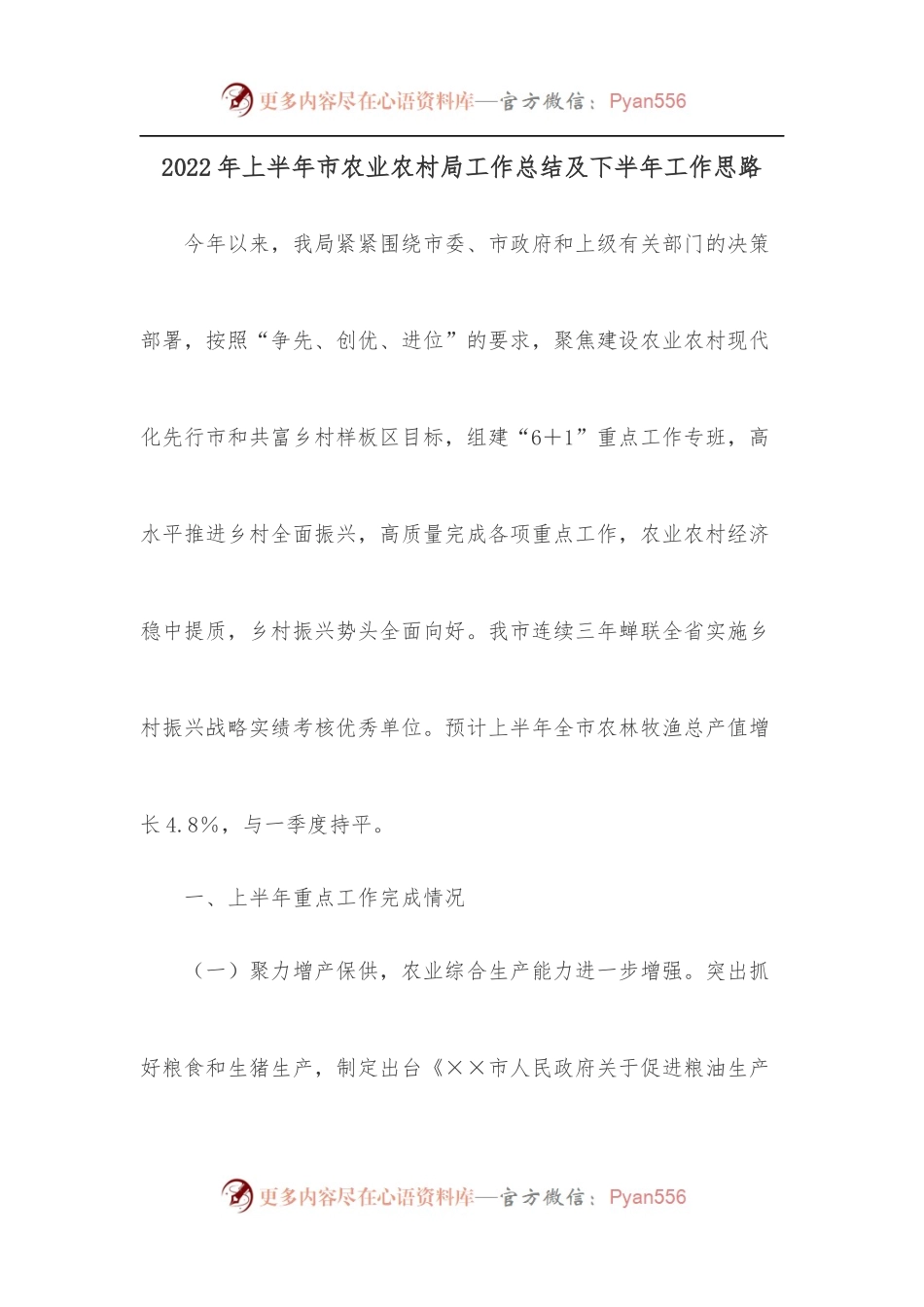 2022年上半年市农业农村局工作总结及下半年工作思路.docx_第1页